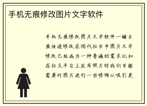 手机无痕修改图片文字软件