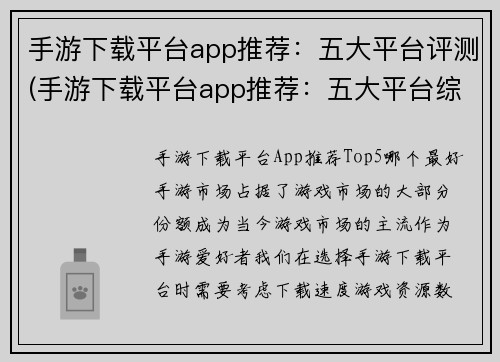 手游下载平台app推荐：五大平台评测(手游下载平台app推荐：五大平台综合评测)