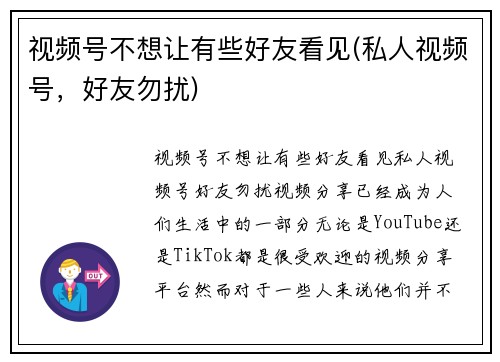 视频号不想让有些好友看见(私人视频号，好友勿扰)