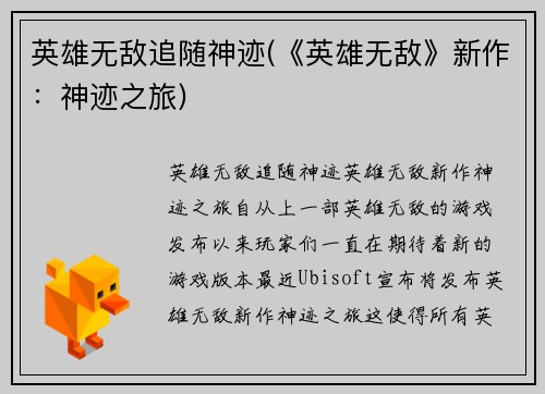 英雄无敌追随神迹(《英雄无敌》新作：神迹之旅)