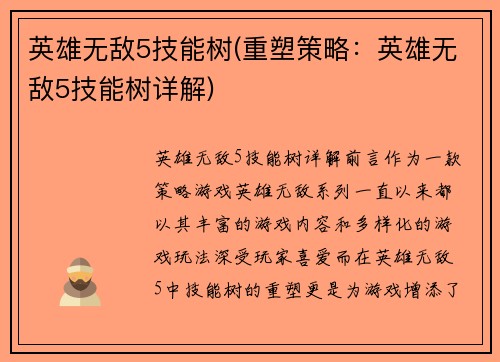 英雄无敌5技能树(重塑策略：英雄无敌5技能树详解)