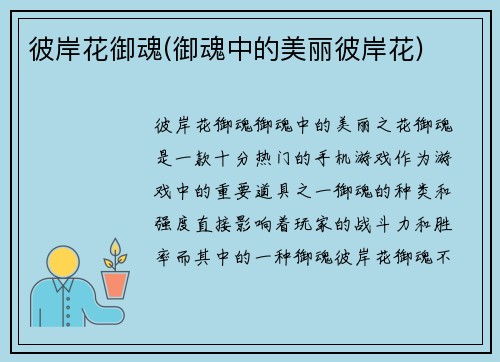 彼岸花御魂(御魂中的美丽彼岸花)