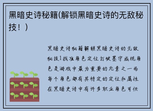 黑暗史诗秘籍(解锁黑暗史诗的无敌秘技！)