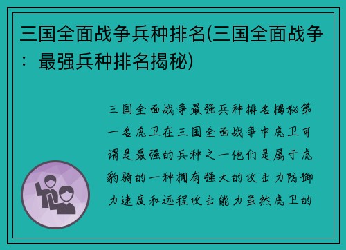 三国全面战争兵种排名(三国全面战争：最强兵种排名揭秘)