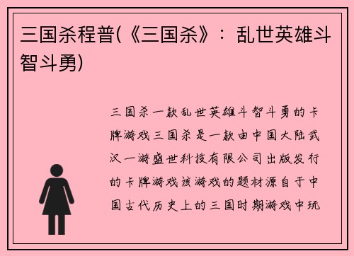 三国杀程普(《三国杀》：乱世英雄斗智斗勇)